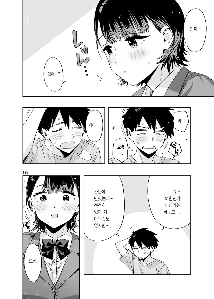 여친이 되어준다는 약속을 지키러 옆집아이가 찾아왔다.manhwa_14.jpg