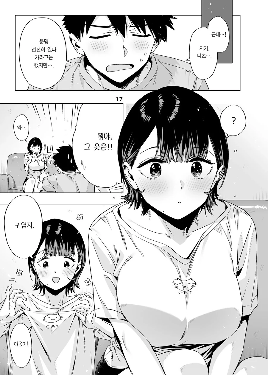 여친이 되어준다는 약속을 지키러 옆집아이가 찾아왔다.manhwa_15.jpg