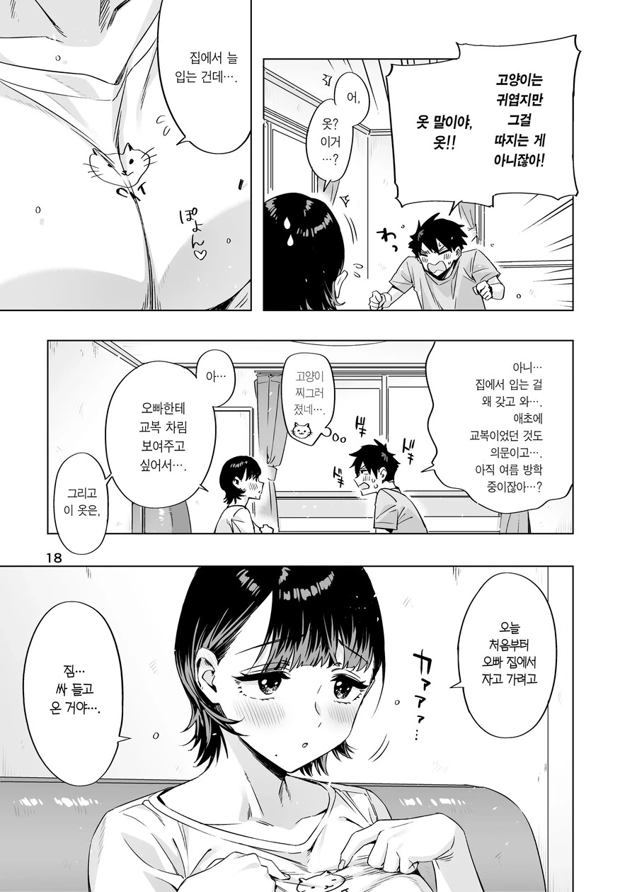여친이 되어준다는 약속을 지키러 옆집아이가 찾아왔다.manhwa_16.jpg