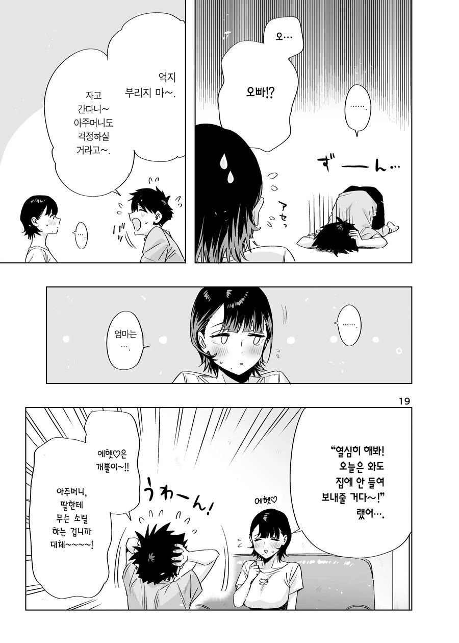 여친이 되어준다는 약속을 지키러 옆집아이가 찾아왔다.manhwa_17.jpg