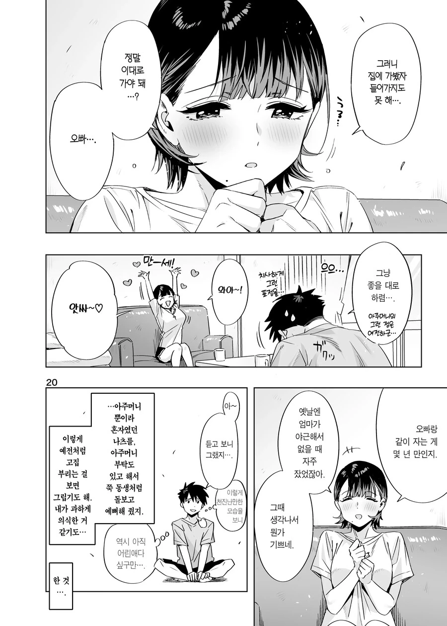 여친이 되어준다는 약속을 지키러 옆집아이가 찾아왔다.manhwa_18.jpg