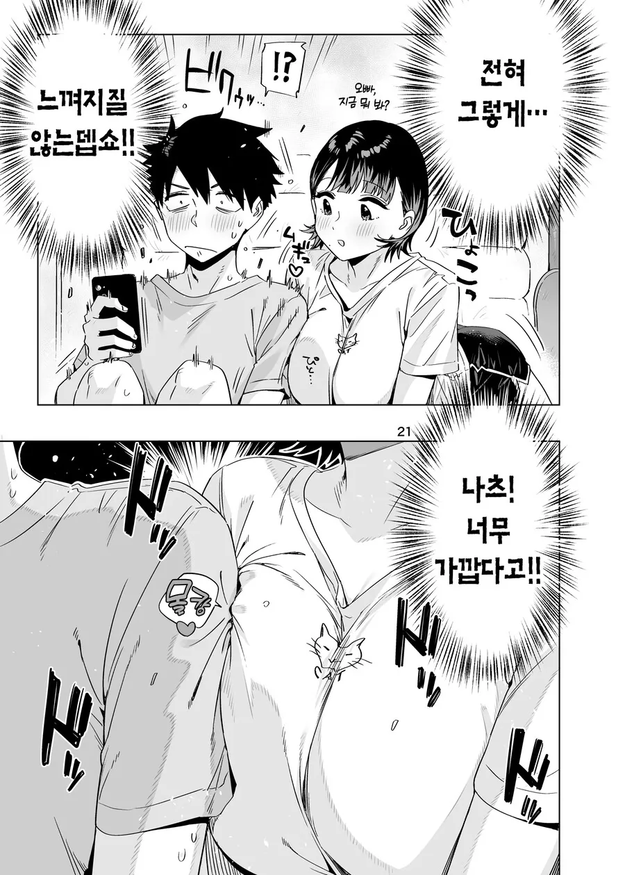 여친이 되어준다는 약속을 지키러 옆집아이가 찾아왔다.manhwa_19.jpg
