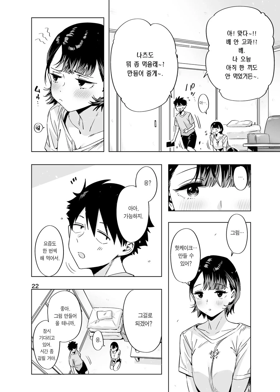 여친이 되어준다는 약속을 지키러 옆집아이가 찾아왔다.manhwa_20.jpg
