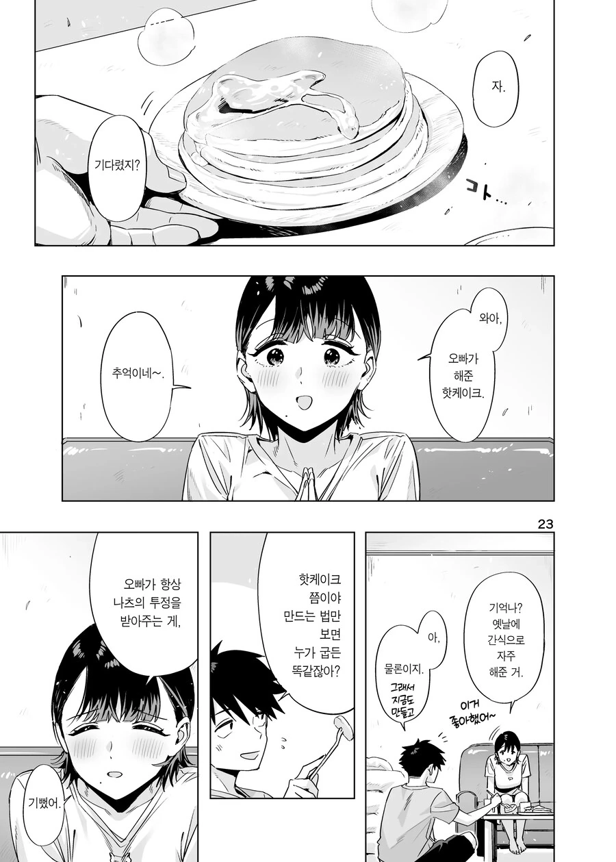 여친이 되어준다는 약속을 지키러 옆집아이가 찾아왔다.manhwa_21.jpg