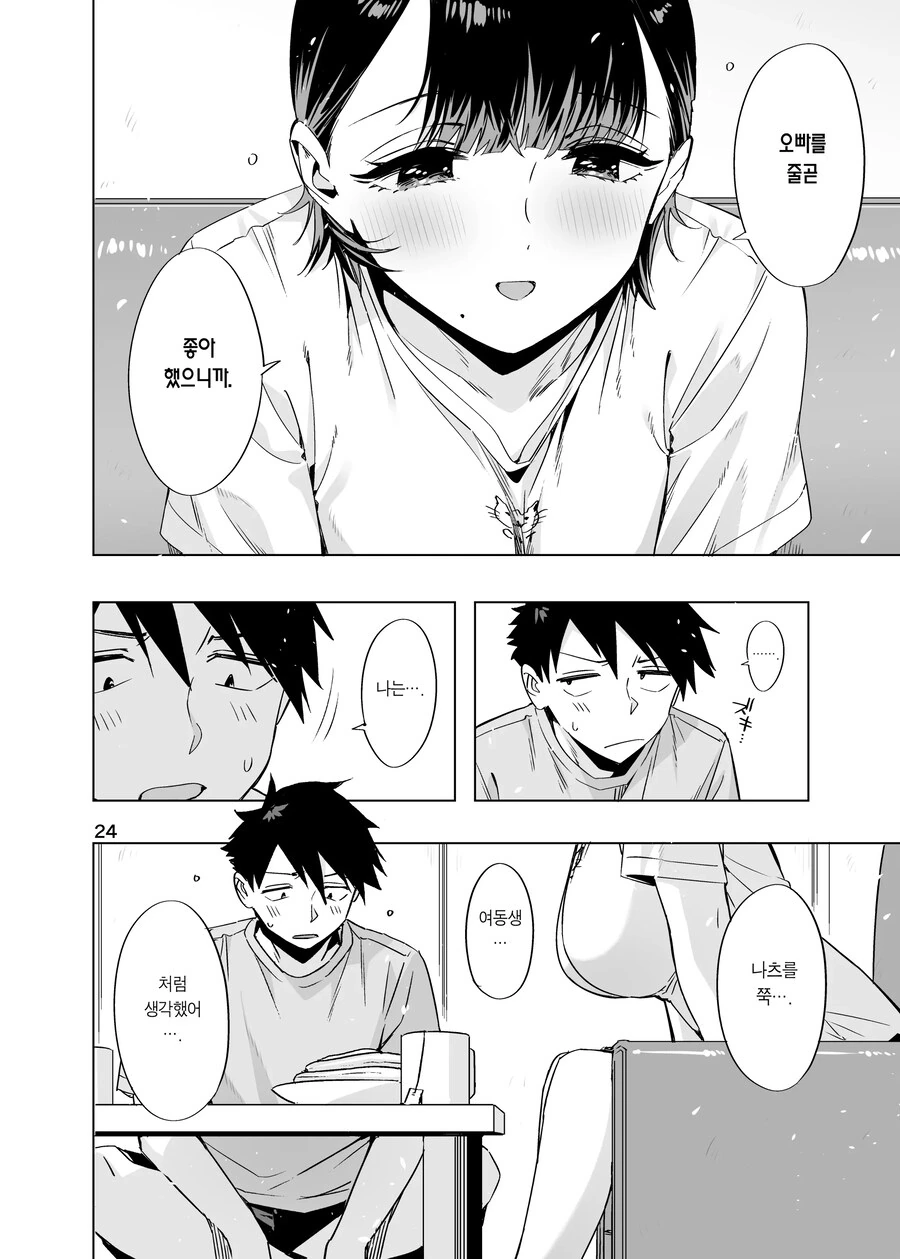 여친이 되어준다는 약속을 지키러 옆집아이가 찾아왔다.manhwa_22.jpg
