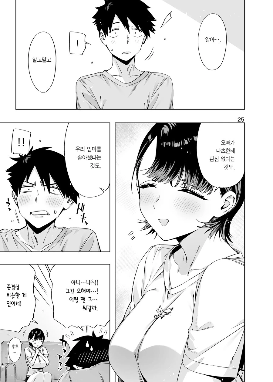 여친이 되어준다는 약속을 지키러 옆집아이가 찾아왔다.manhwa_23.jpg