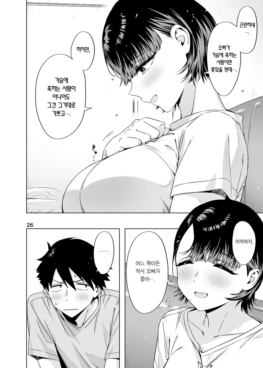 여친이 되어준다는 약속을 지키러 옆집아이가 찾아왔다.manhwa_24.jpg