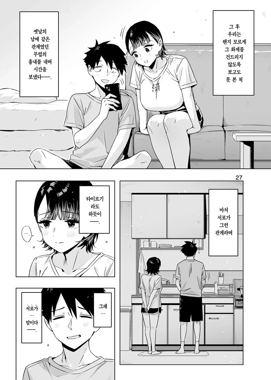 여친이 되어준다는 약속을 지키러 옆집아이가 찾아왔다.manhwa_25.jpg
