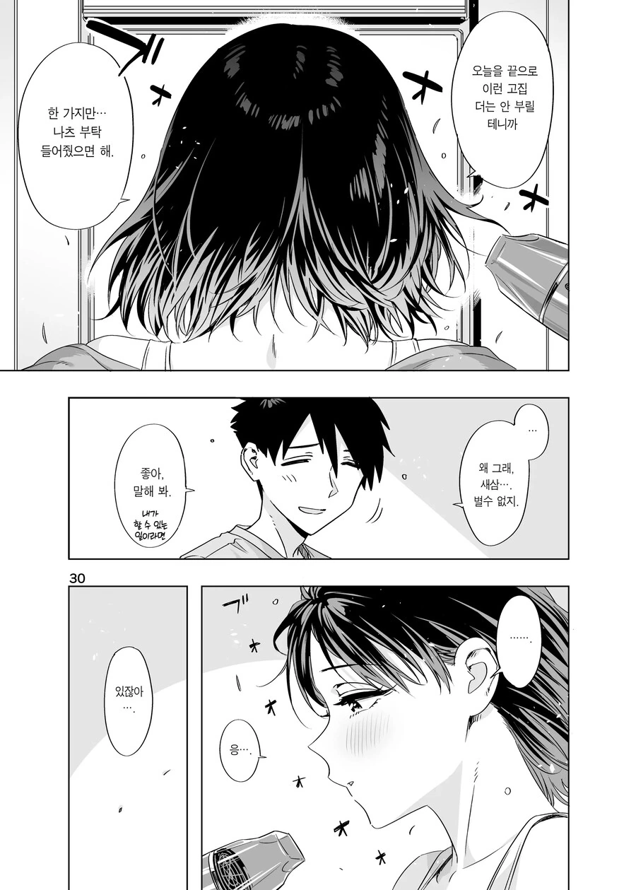 여친이 되어준다는 약속을 지키러 옆집아이가 찾아왔다.manhwa_27.jpg