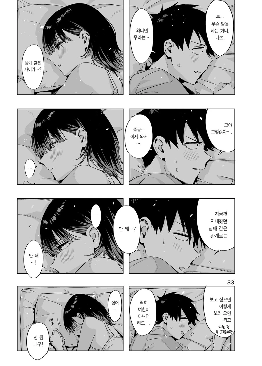 여친이 되어준다는 약속을 지키러 옆집아이가 찾아왔다.manhwa_30.jpg