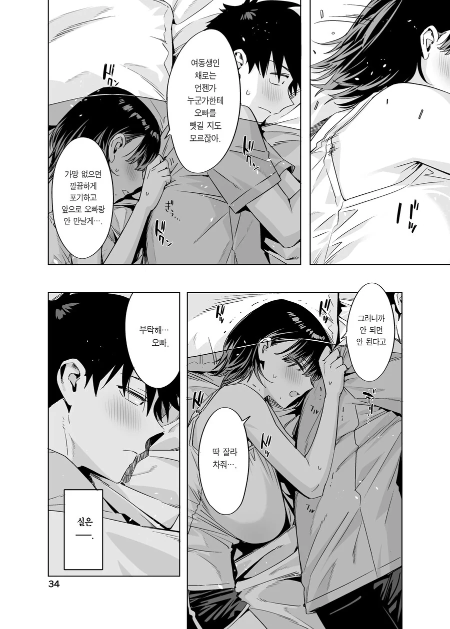 여친이 되어준다는 약속을 지키러 옆집아이가 찾아왔다.manhwa_31.jpg