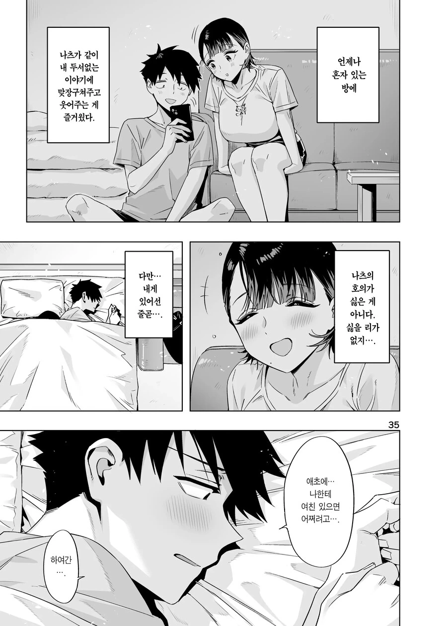 여친이 되어준다는 약속을 지키러 옆집아이가 찾아왔다.manhwa_32.jpg