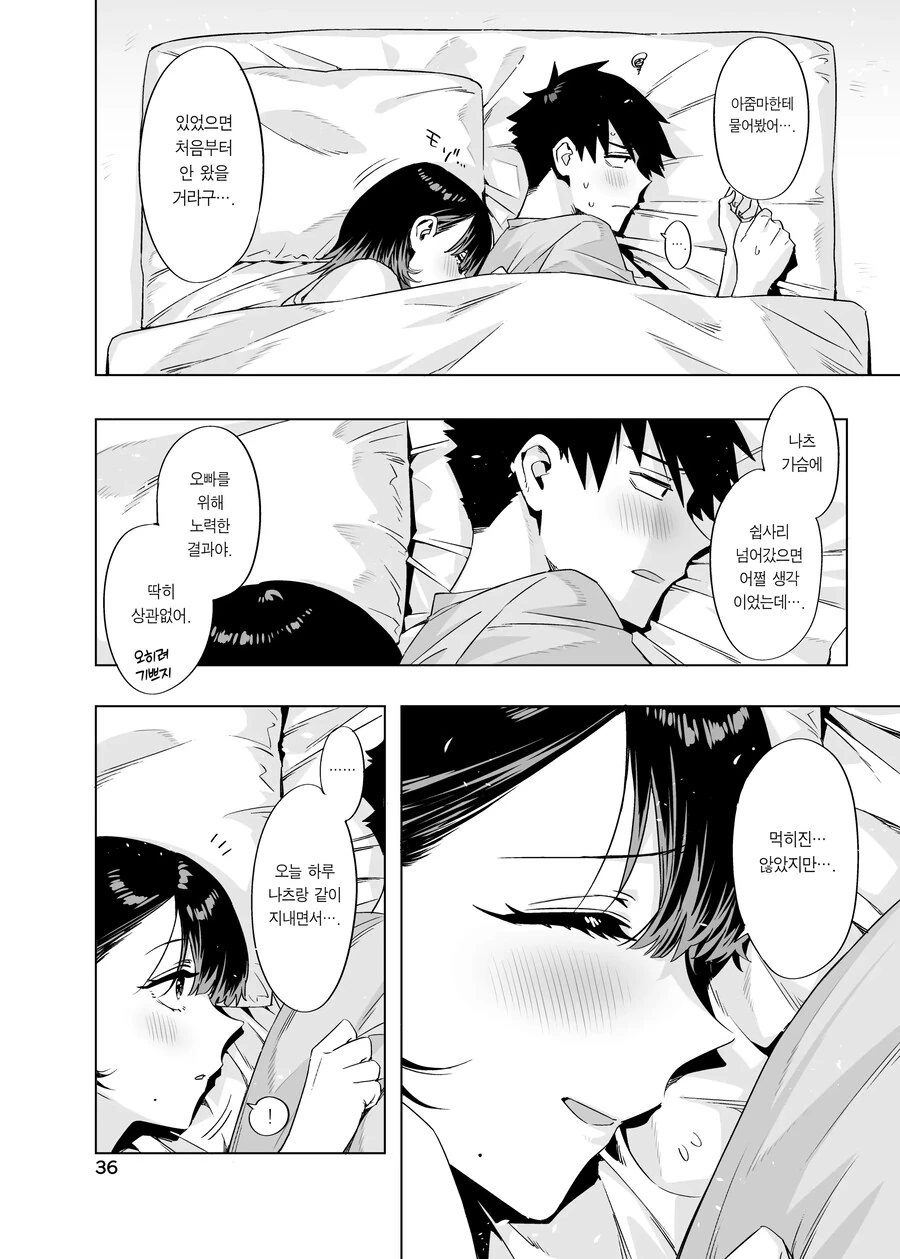 여친이 되어준다는 약속을 지키러 옆집아이가 찾아왔다.manhwa_33.jpg