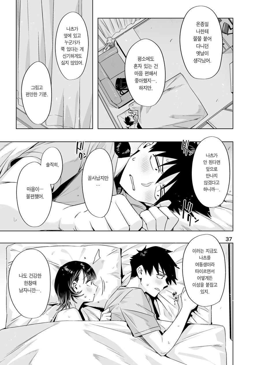 여친이 되어준다는 약속을 지키러 옆집아이가 찾아왔다.manhwa_34.jpg
