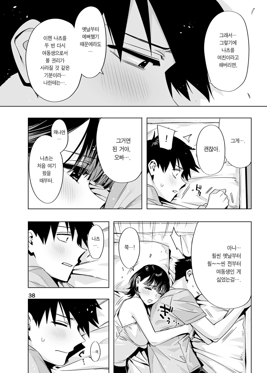 여친이 되어준다는 약속을 지키러 옆집아이가 찾아왔다.manhwa_35.jpg