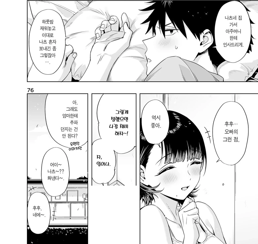 여친이 되어준다는 약속을 지키러 옆집아이가 찾아왔다.manhwa_39.jpg