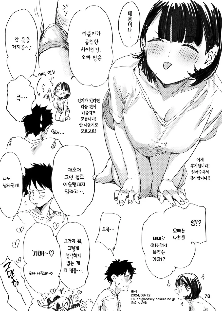 여친이 되어준다는 약속을 지키러 옆집아이가 찾아왔다.manhwa_41.jpg