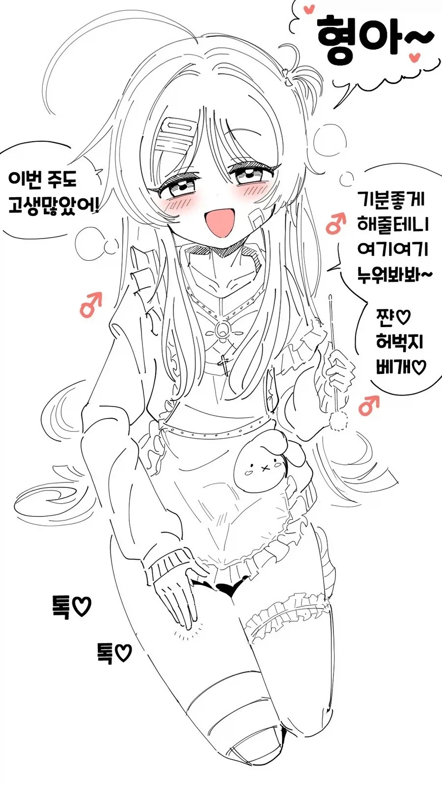형아를 위로해주는 남동생 .manhwa_1.webp