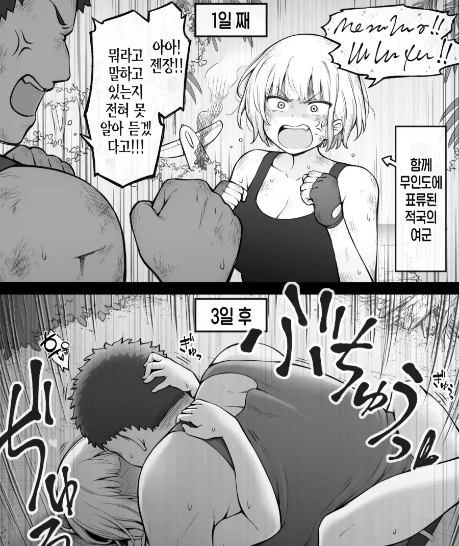 적국의 여군과 무인도 생활하는 만화.manhwa_1.webp