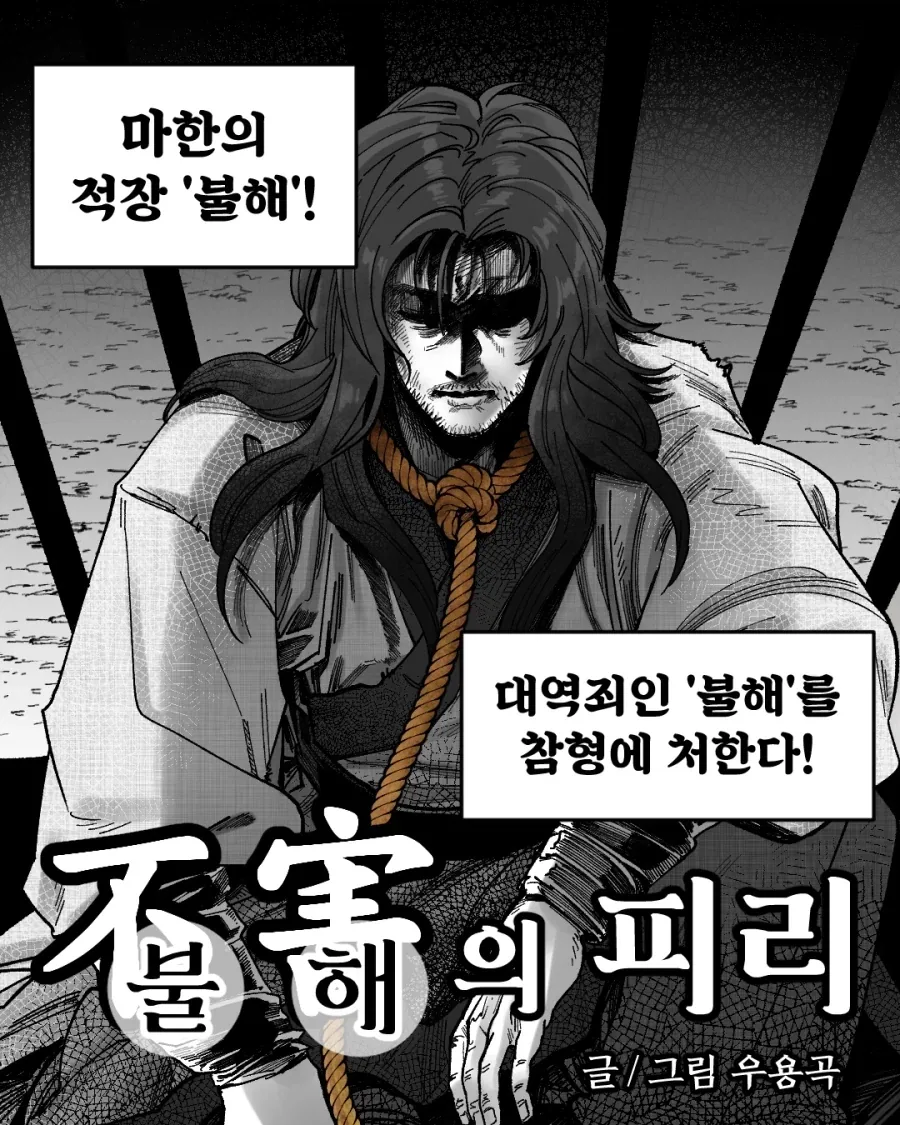 불해의 피리.manga_1.webp