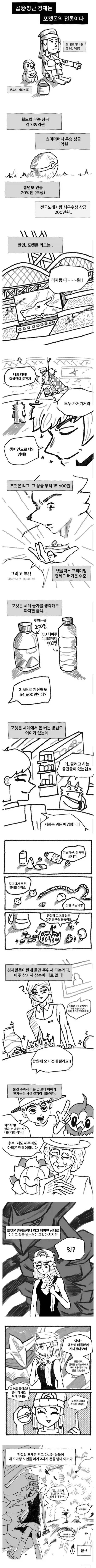 곱창난 경제는 포켓몬의 전통이다.manhwa_1.webp