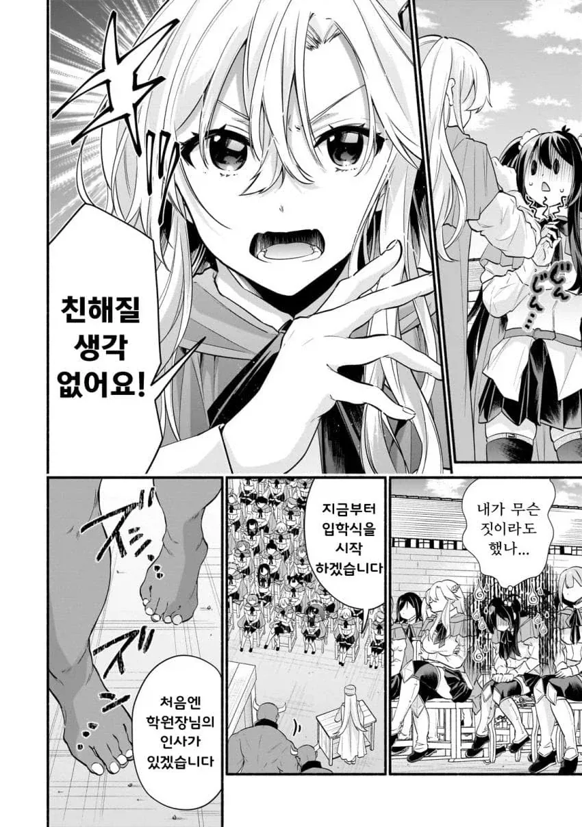 어느 여학교 입학식에 생체딜도 두개 가지고 나오는 교장 manga_1.webp