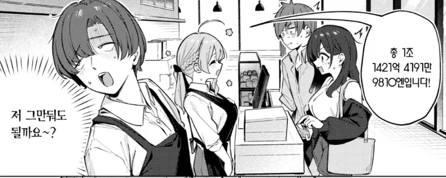 커피먹다가 파산하는 manga_1.webp