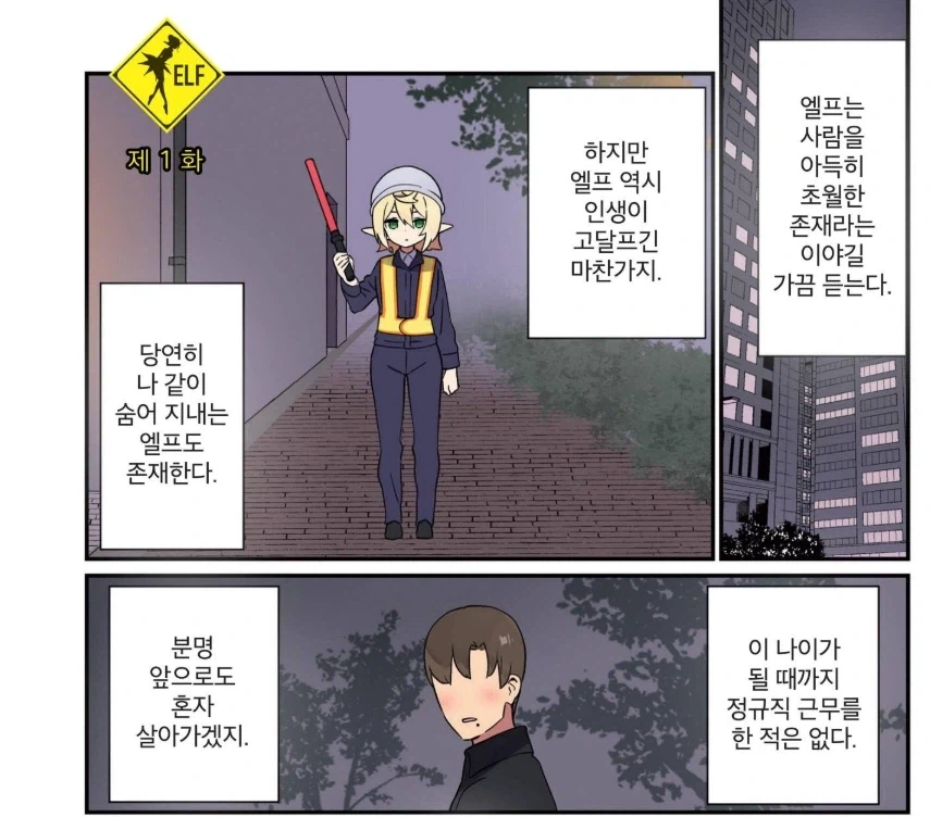수백년 사는 장수종이 그지꼴로사는 만화_1.webp