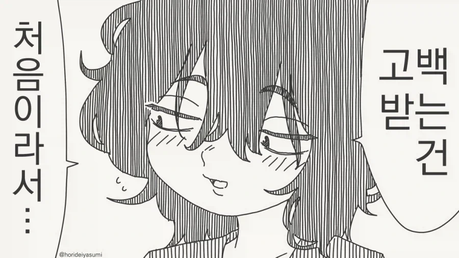 고백 받아서 너무너무 기뻐!.manhwa_1.webp