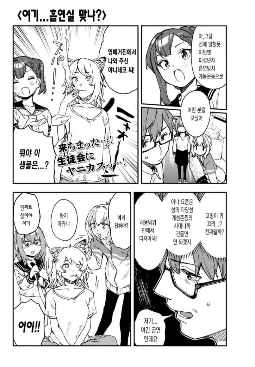 생구멍과 담배고양이 콜라보manga_1.webp