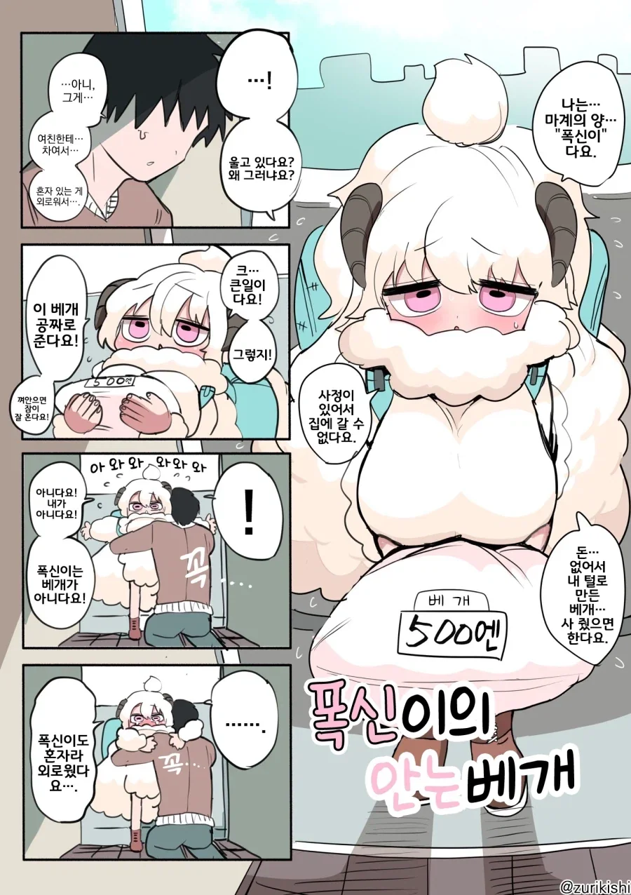 마계의 양 푹신이.manhwa_1.webp
