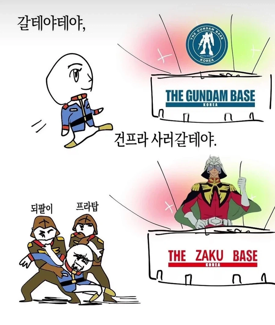 건담 베이스 가는 만화.jpg_1.webp