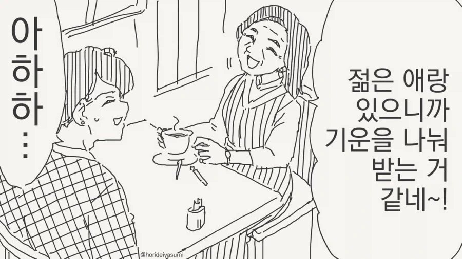 기운을 나눠받는 만화_1.webp