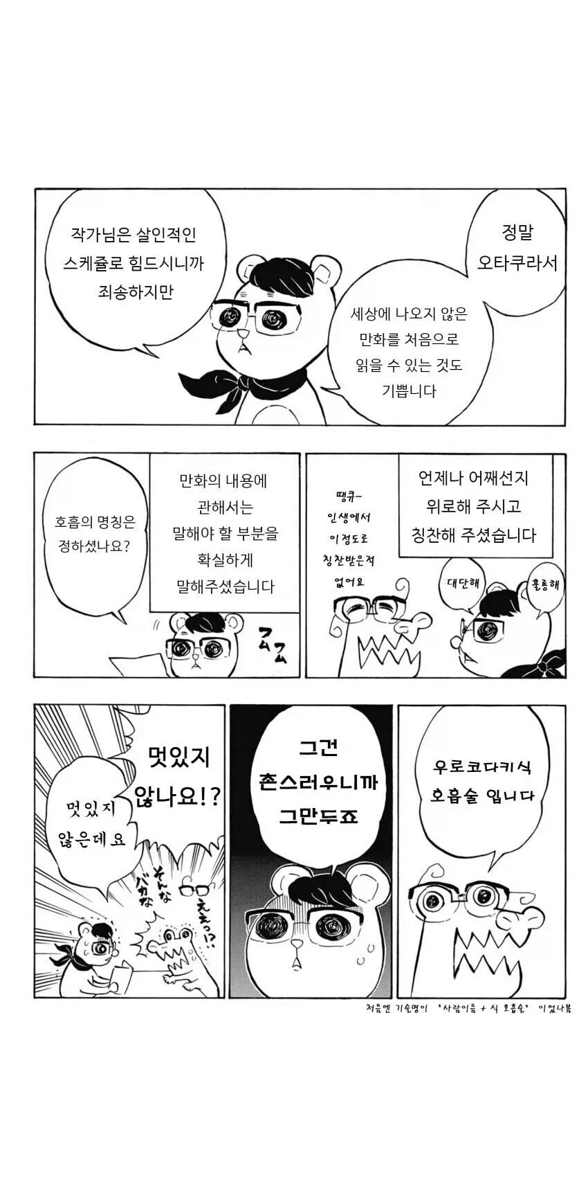 담당자가 큰일 했다는 만화.jpg_1.webp