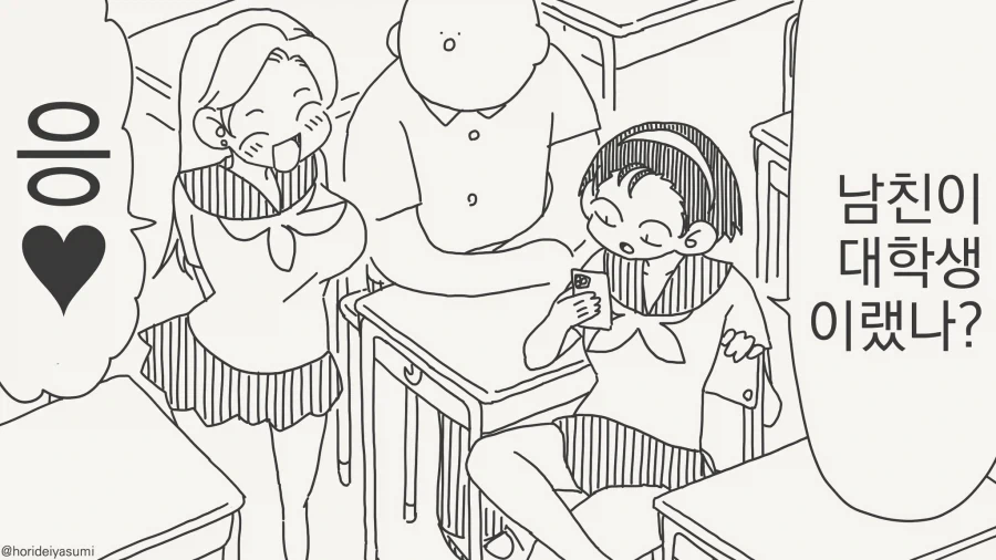 남친이 대학생 천재였던.manwha_1.webp