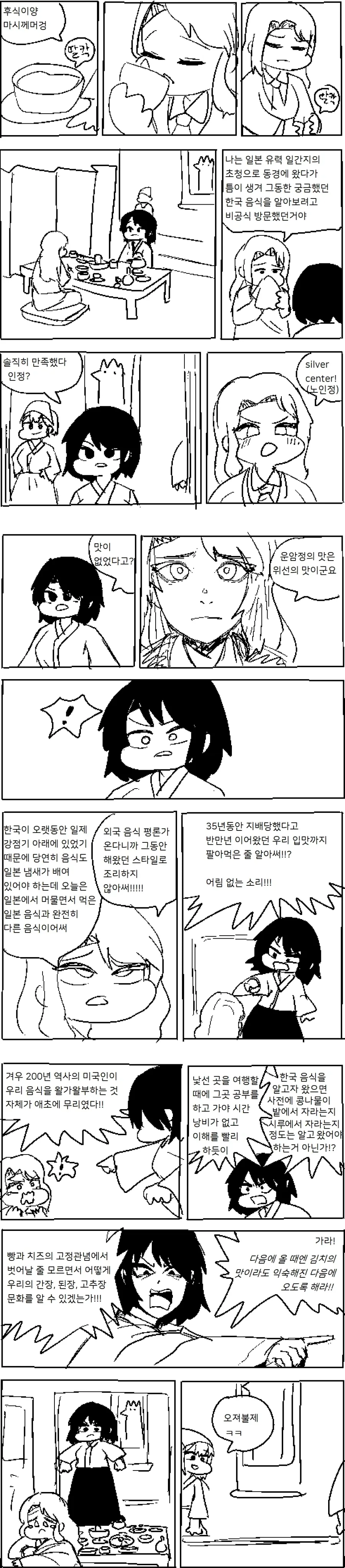 식객 미소녀 운암정 .manhwa_1.webp