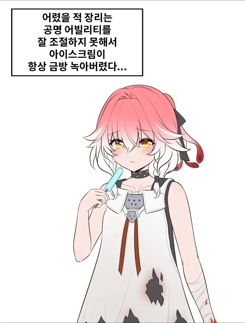 명조) 그저 아이스크림 먹는 만화_1.webp