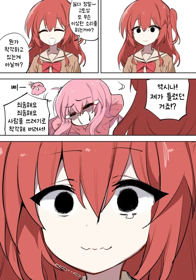 봇치)저 그쪽 취향 아니에요.manwah_2.webp