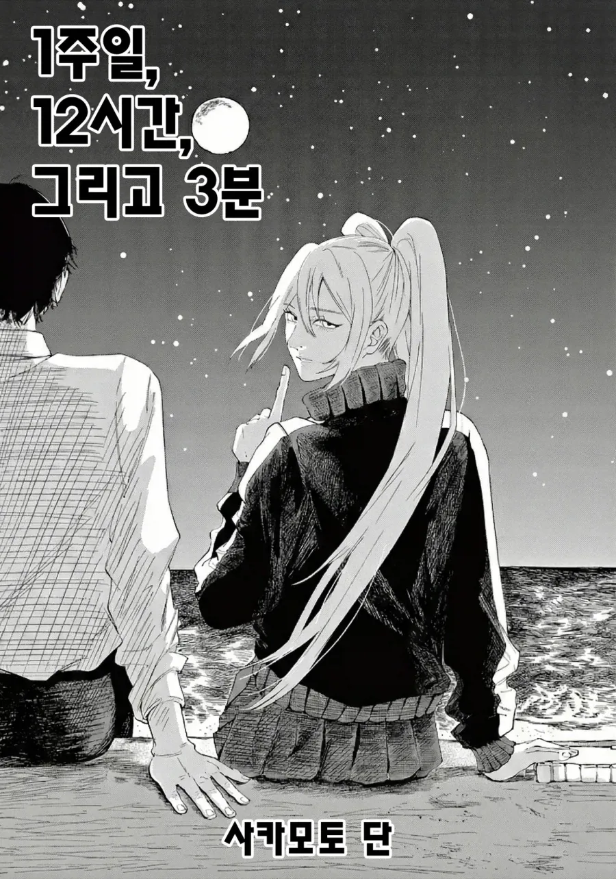 외계인에게 신호를 보내는 만화.manhwa_1.webp