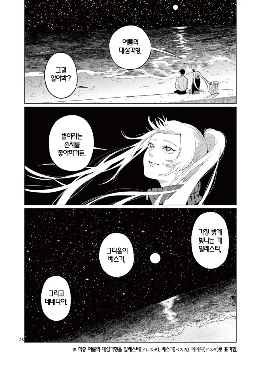 외계인에게 신호를 보내는 만화.manhwa_26.webp