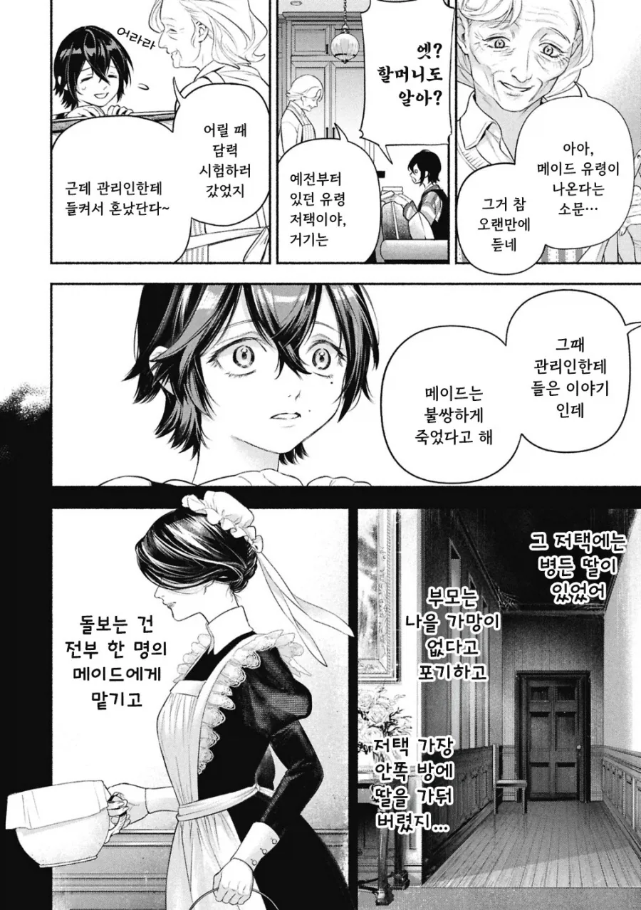 메이드의 벨.manhwa_25.webp