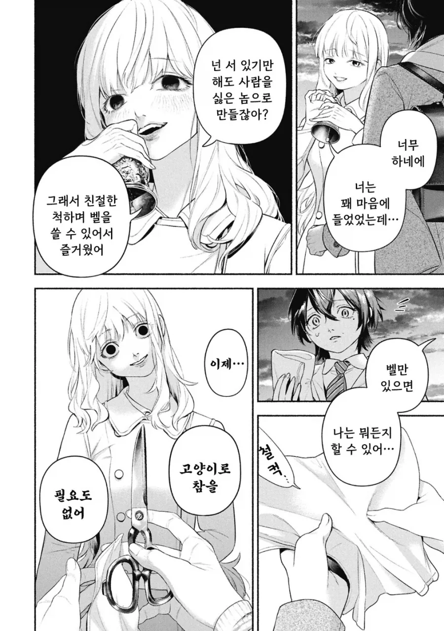 메이드의 벨.manhwa_57.webp