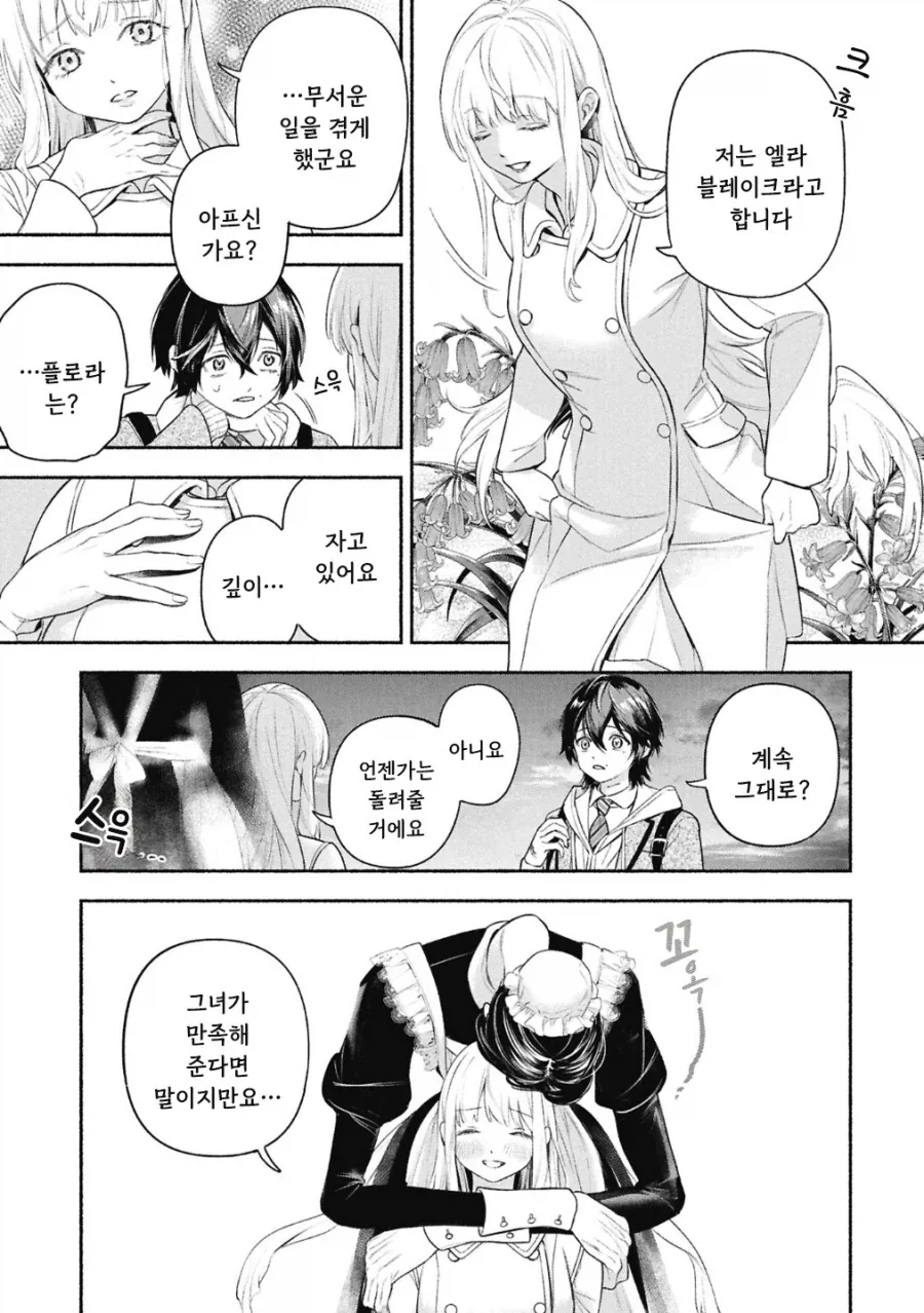 메이드의 벨.manhwa_64.webp