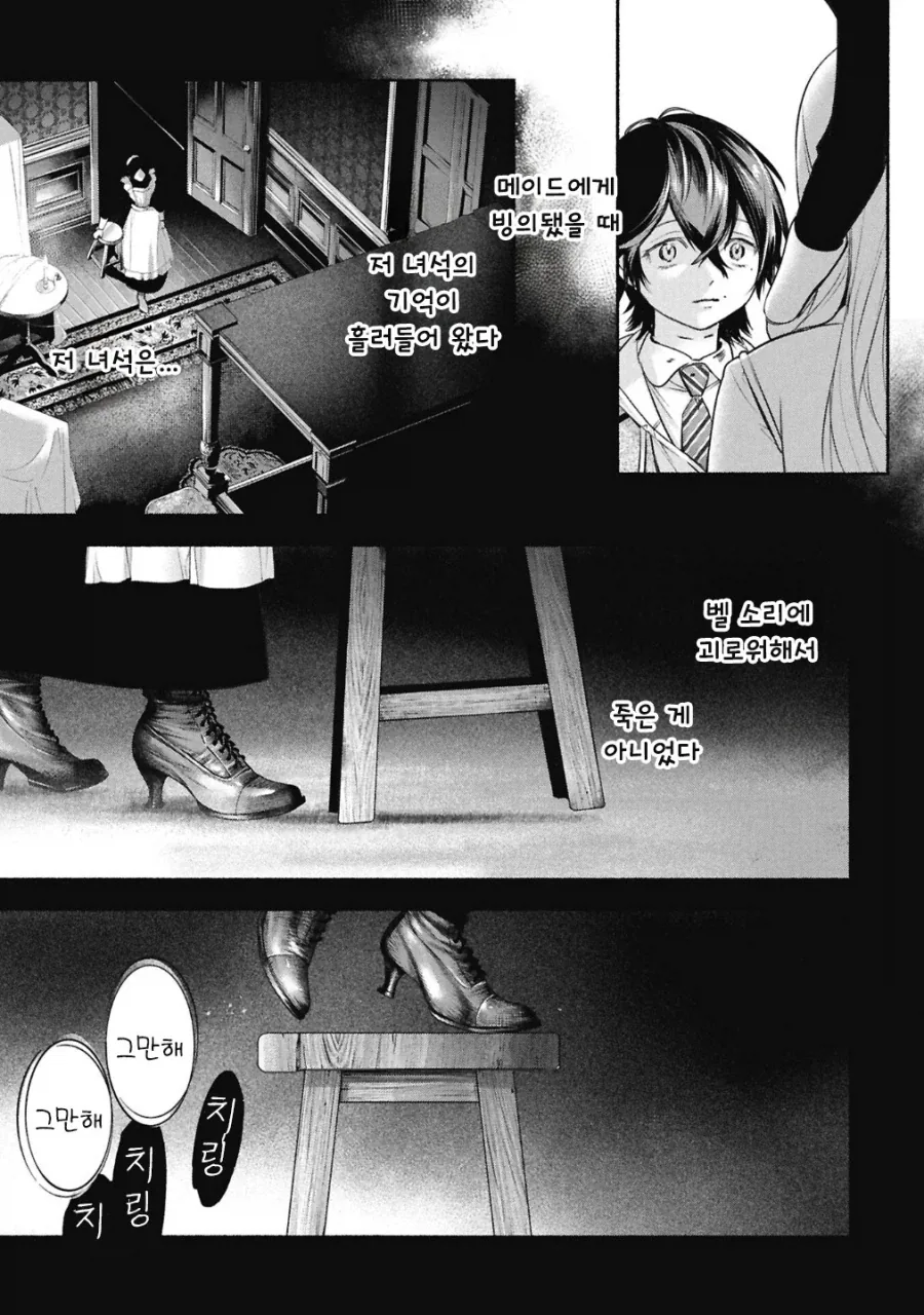 메이드의 벨.manhwa_66.webp