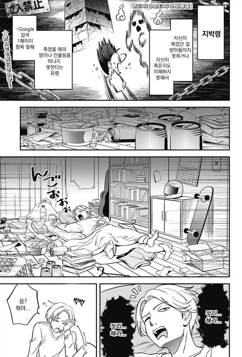 방이 더러워 지는 게 싫은 유령.manhwa_1.webp