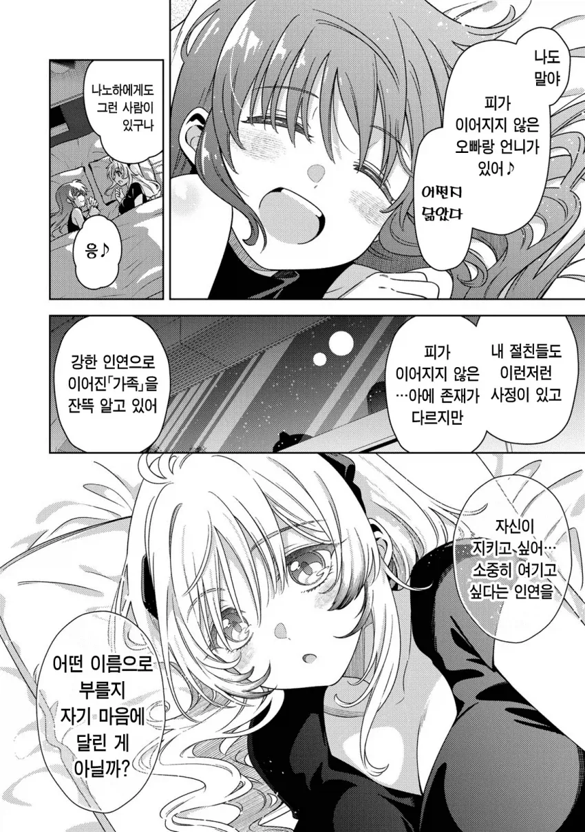 나노하) 신작 코믹스에서 슬쩍 나온 설정_1.webp