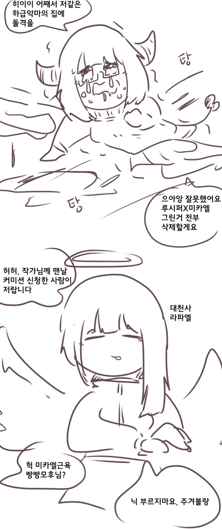 대천사가 악마에게 커미션을 넣는 manhwa_1.webp