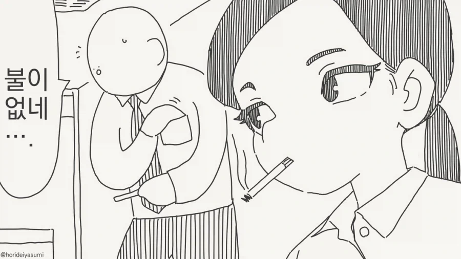 담배에 불을 붙이는 만화_1.webp