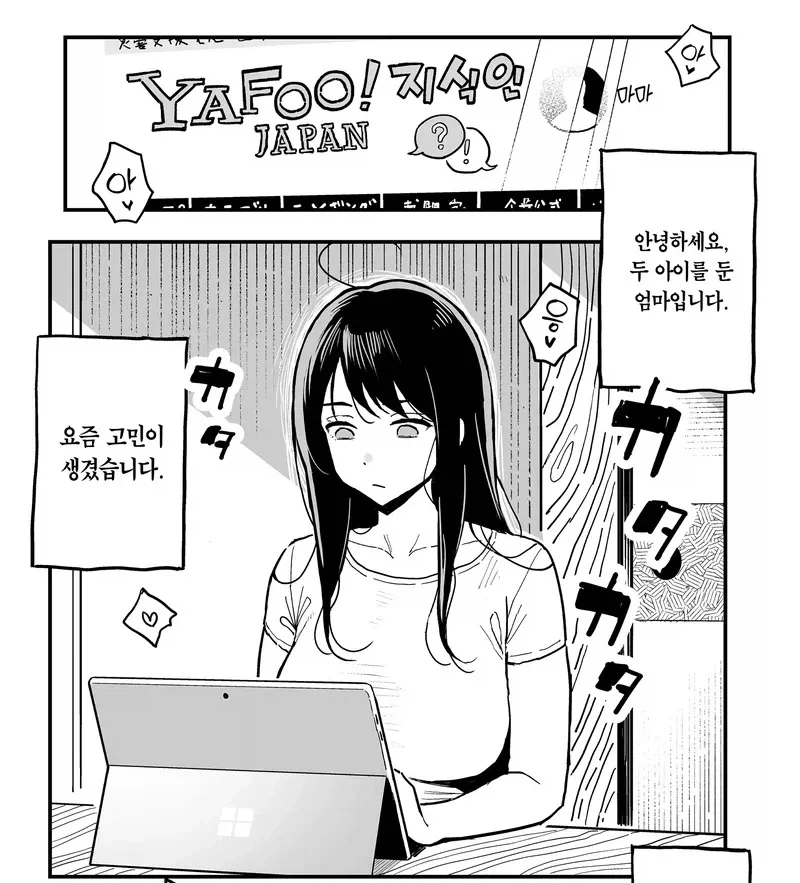 두 딸을 둔 엄마의 고민상담.manga_1.webp