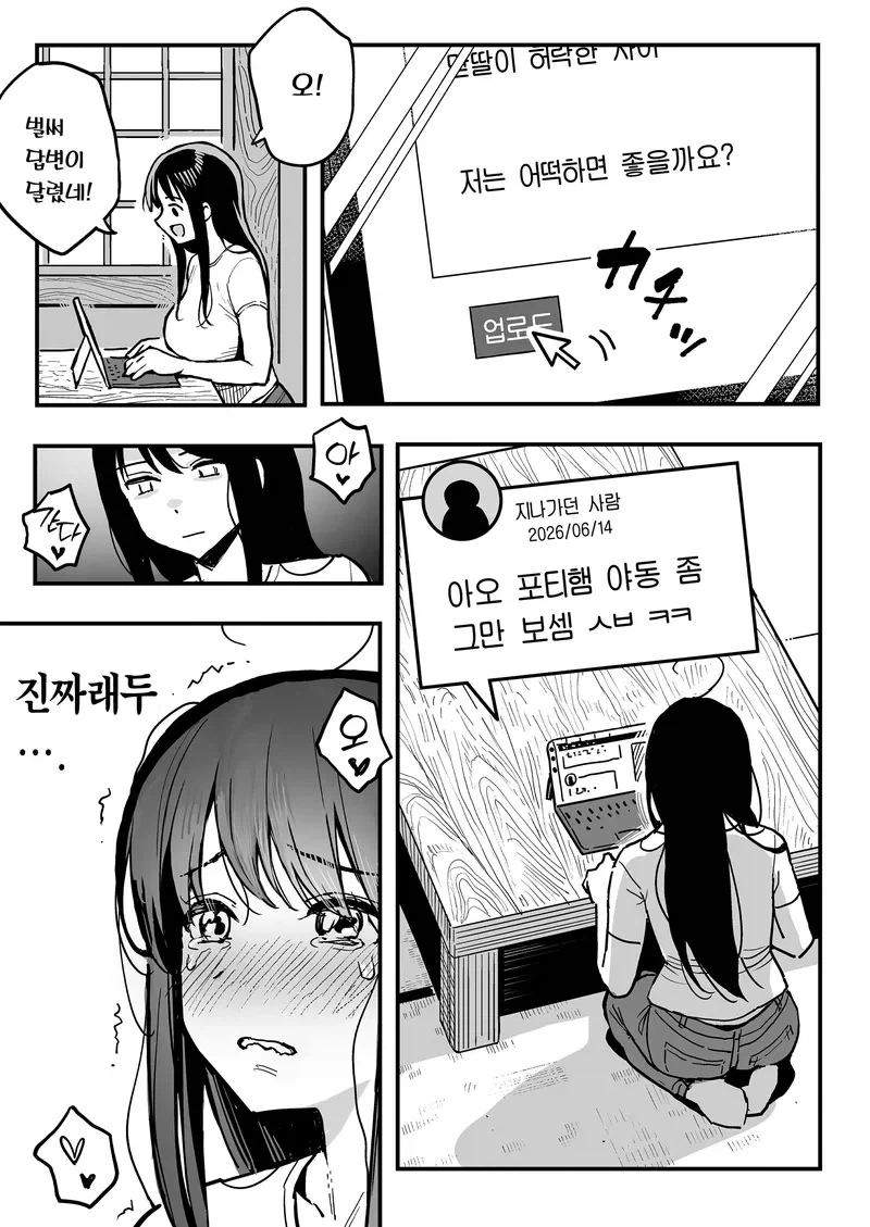 두 딸을 둔 엄마의 고민상담.manga_4.webp
